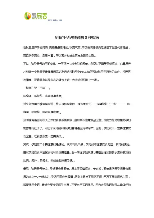 初秋怀孕必须预防3种疾病
