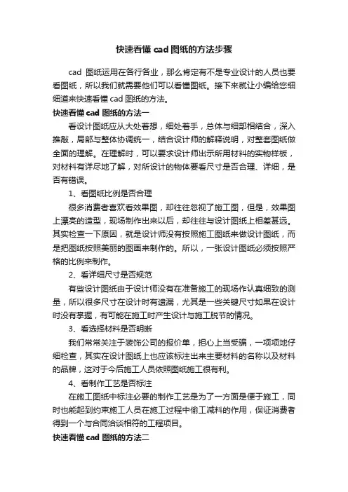 快速看懂cad图纸的方法步骤