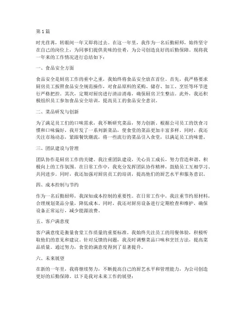 后勤厨师个人年度总结(3篇)