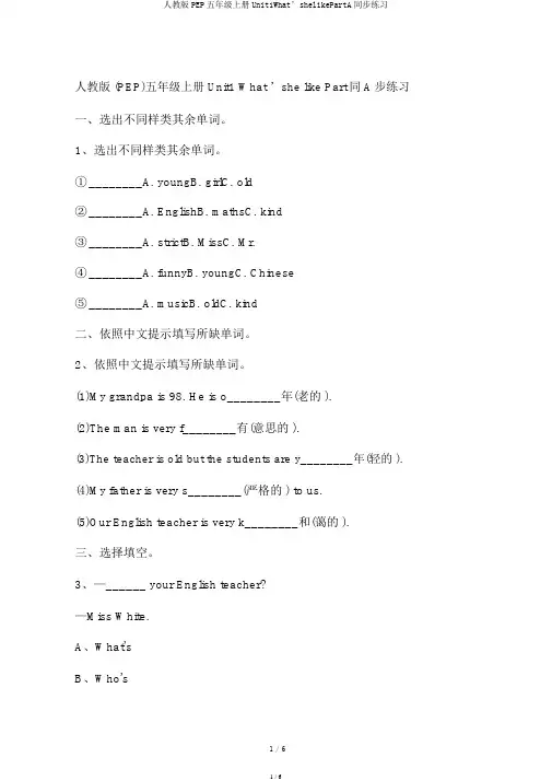 人教版PEP五年级上册Unit1What’shelikePartA同步练习