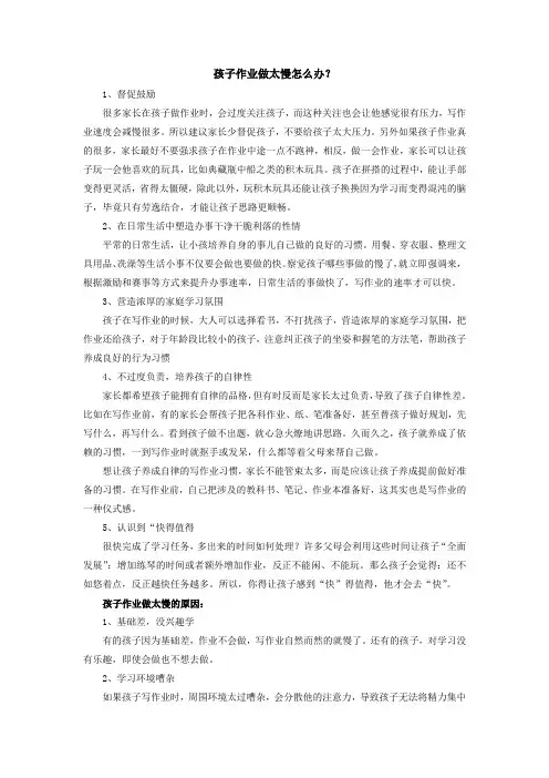 孩子作业做太慢怎么办