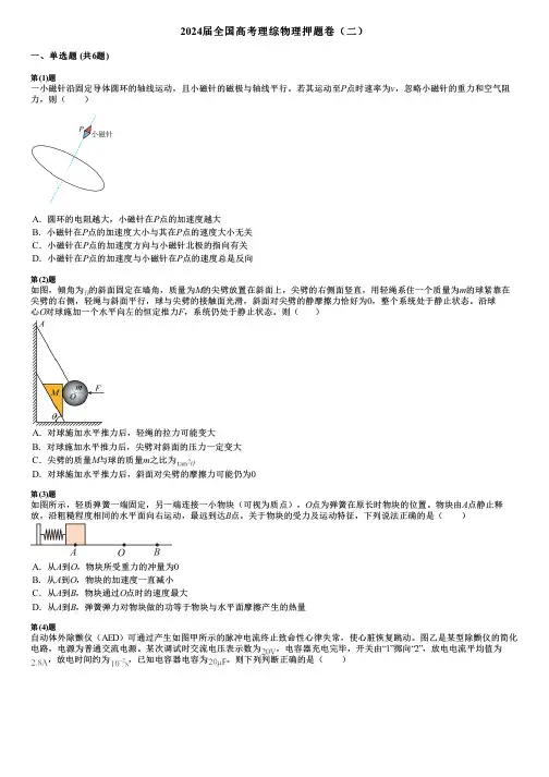 2024届全国高考理综物理押题卷(二) (2)