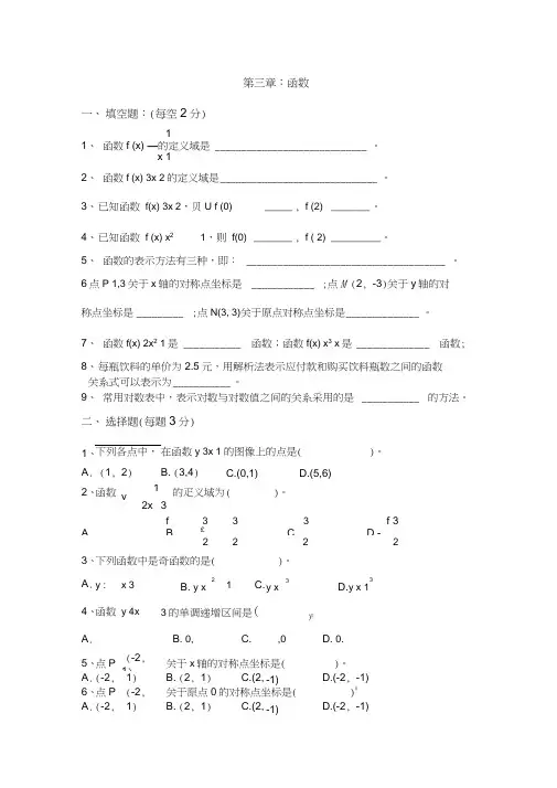 (完整版)中职数学第三章习题及答案