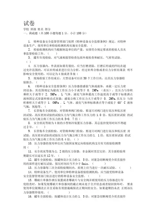 压力容器检验员考试试卷.doc
