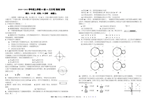 2010-2011学年度上学期09级10月月考 物理 试卷