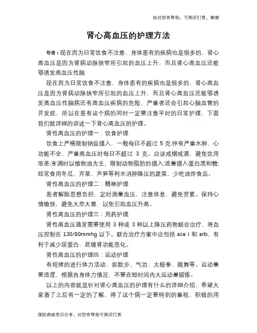 肾心高血压的护理方法