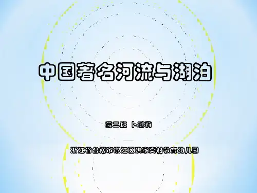 中国著名湖泊与岛屿