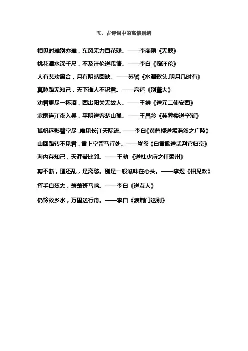 五古诗词中的离情别绪