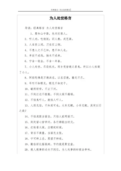 为人处世格言