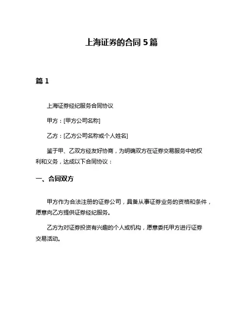 上海证券的合同5篇