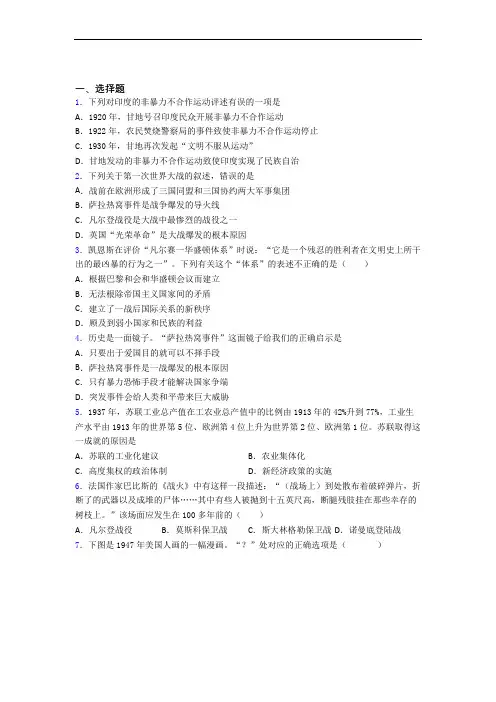 最新中考九年级历史下第三单元第一次世界大战和战后初期的世界一模试卷含答案