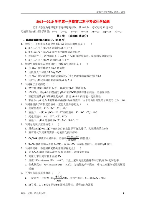 2018-2019学年高二化学上学期第二次月考试题