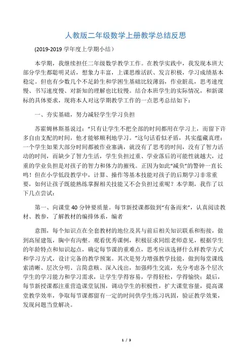 人教版二年级数学上册教学总结反思(度上学期小结)