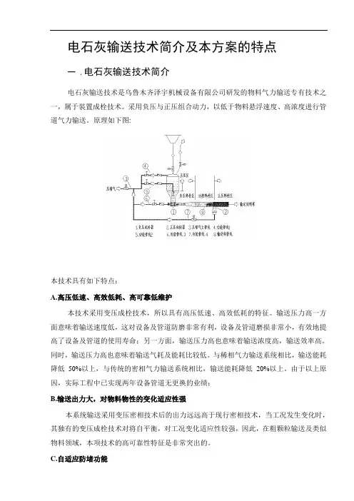 变压密相输送技术简介及本方案的特点