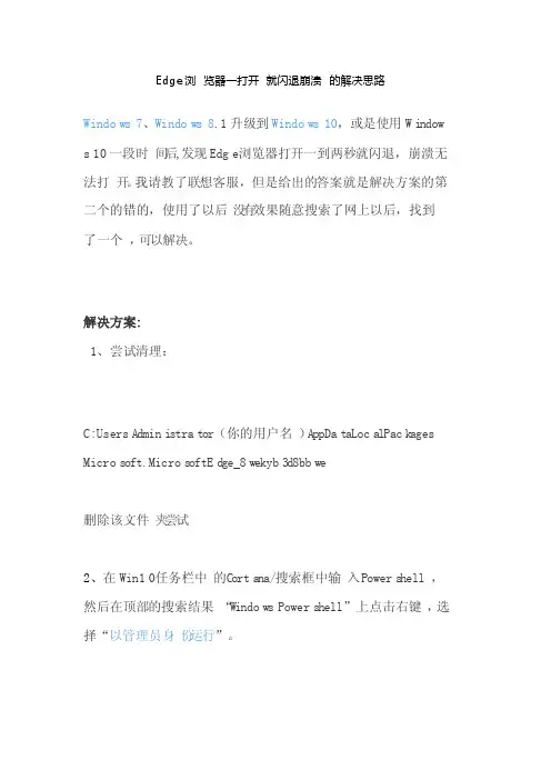 解决win10自带microsoftedge出现浏览器闪退