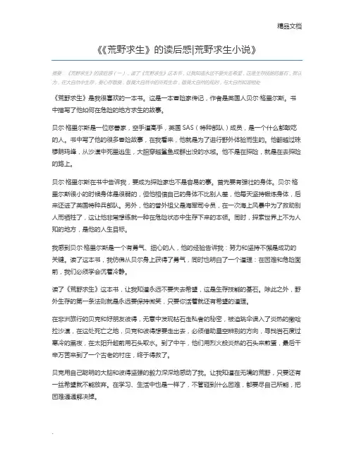 《荒野求生》的读后感荒野求生小说