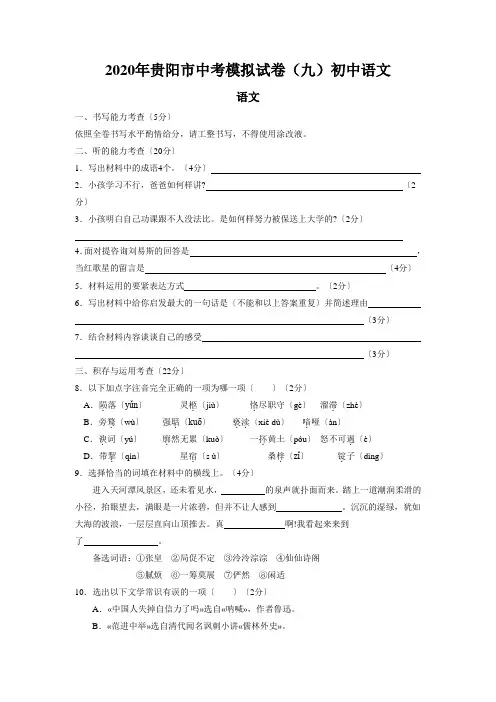 2020年贵阳市中考模拟试卷(九)初中语文