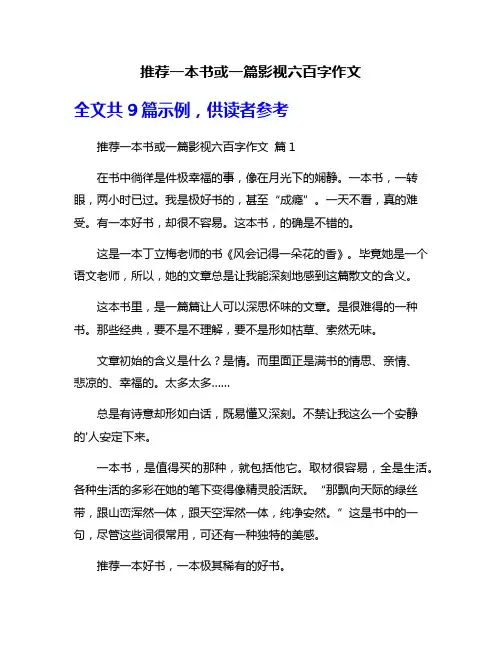 推荐一本书或一篇影视六百字作文