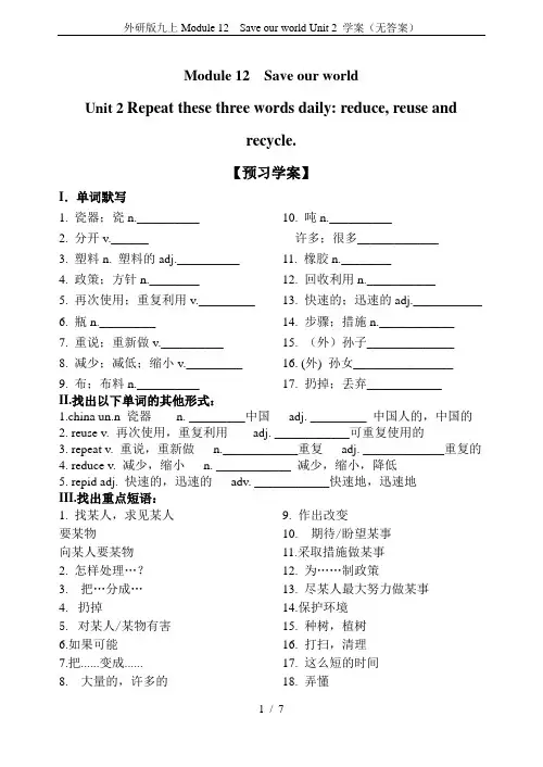 外研版九上Module 12  Save our world Unit 2 学案(无答案)