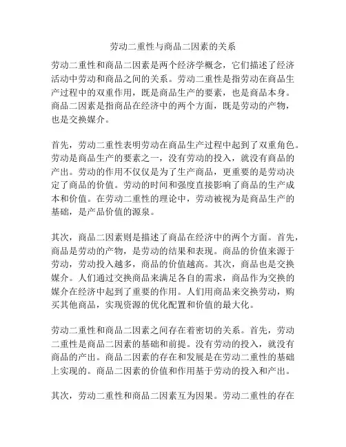 劳动二重性与商品二因素的关系
