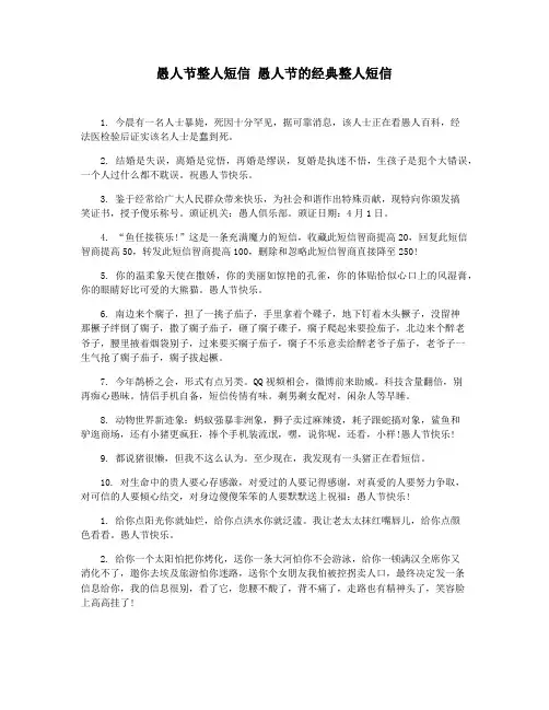愚人节整人短信 愚人节的经典整人短信