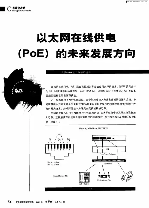 以太网在线供电(PoE)的未来发展方向