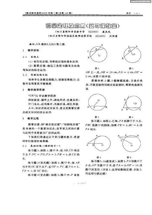 圆幂定理及应用(复习课教案)