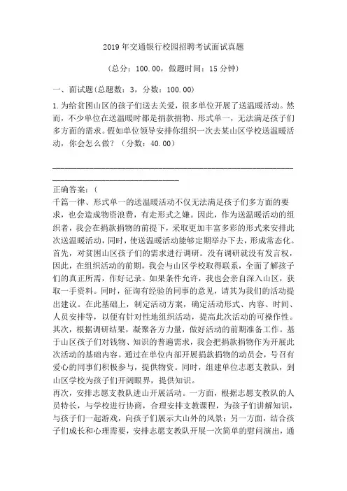 2019年交通银行校园招聘考试面试真题