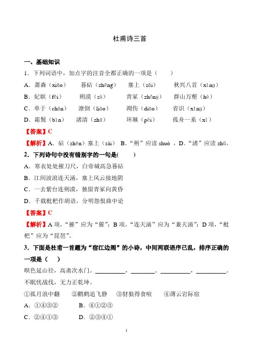 教师版：《杜甫诗三首》练习