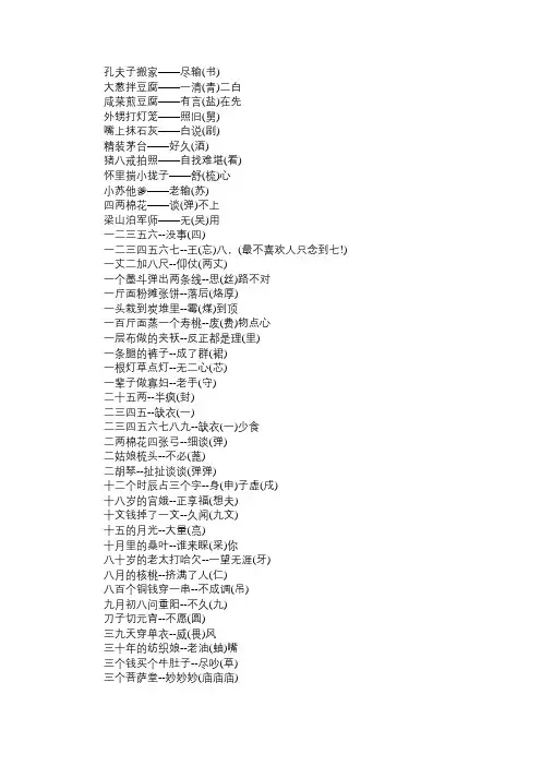 五年级谐音歇后语集锦