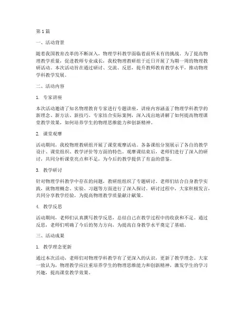 物理教研活动综述范文(3篇)