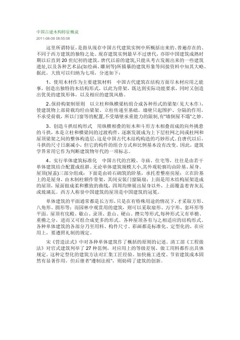 中国古建筑木结构构造