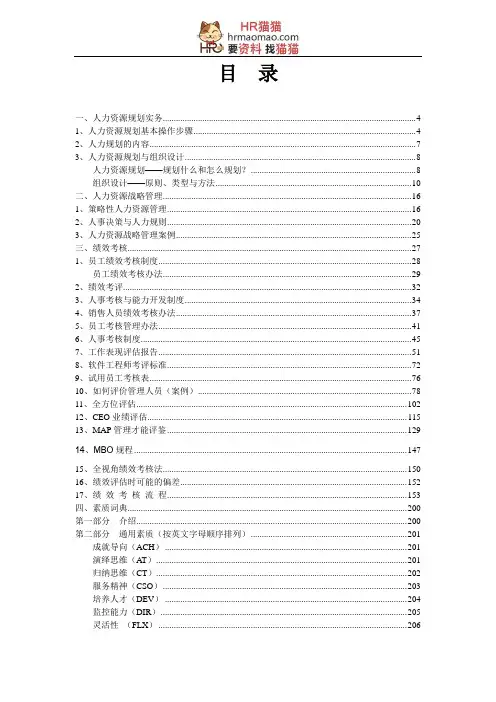 人力资源管理工具集-HR猫猫