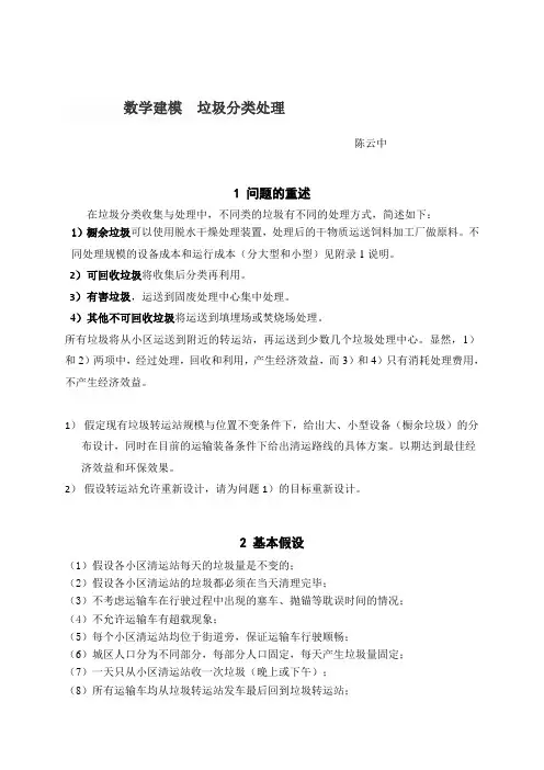 数学建模-垃圾分类处理