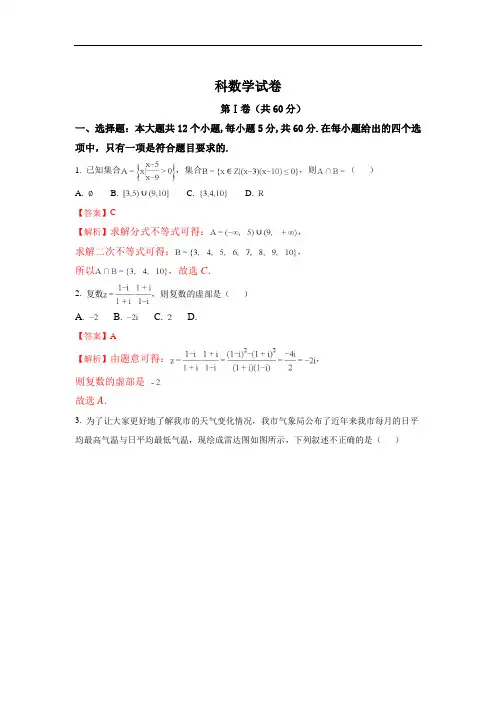 2018届云南省师范大学附属中学高三上学期12月高考适应性月考卷(五)数学(理)试题 Word版含解析