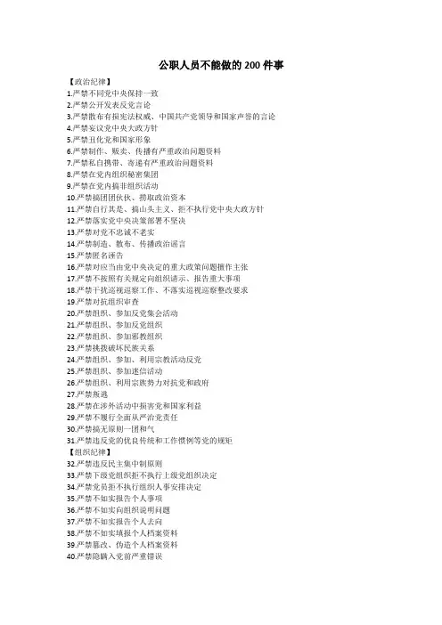 公职人员不能做的200件事