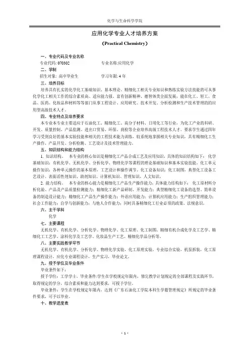 应用化学专业课程安排