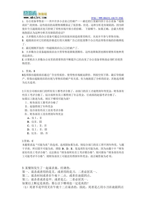 2014MBA综合试题5.2