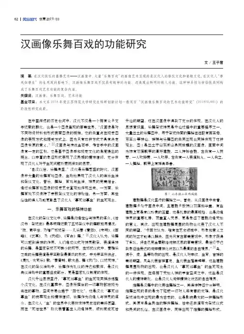 汉画像乐舞百戏的功能研究