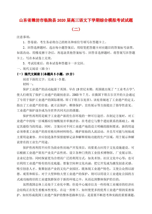 山东省潍坊市临朐县2020届高三语文下学期综合模拟考试试题二