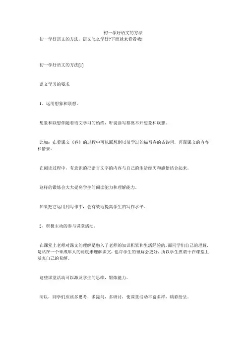 初一学好语文的方法