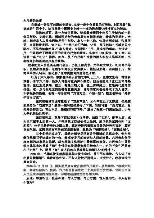 六尺巷的故事