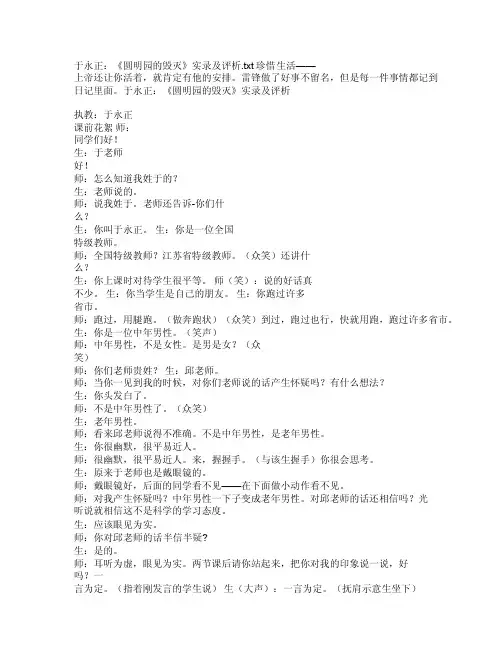 于永正：《圆明园的毁灭》实录与评析