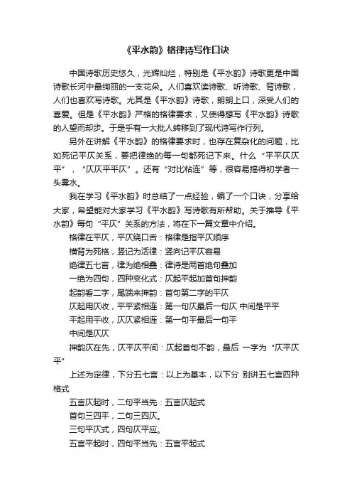 《平水韵》格律诗写作口诀