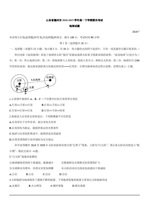 山东省德州市2018-2019学年高一下学期期末考试 地理 含答案