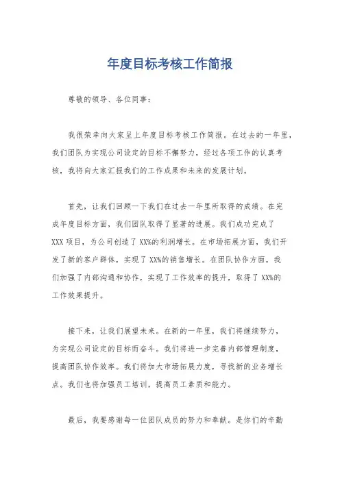 年度目标考核工作简报