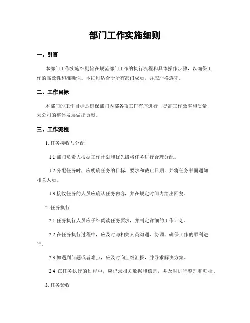 部门工作实施细则