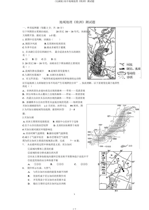 (完整版)高中区域地理《欧洲》测试题