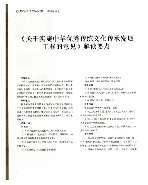 《关于实施中华优秀传统文化传承发展工程的意见》解读要点