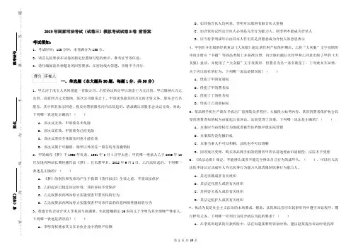 2019年国家司法考试(试卷三)模拟考试试卷B卷 附答案